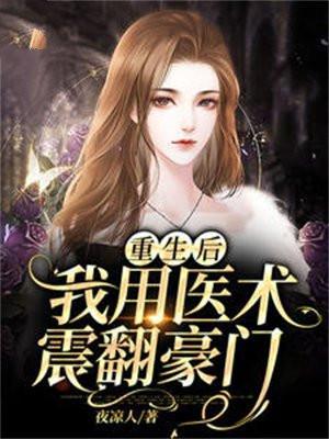 逆天神医妃在线阅读