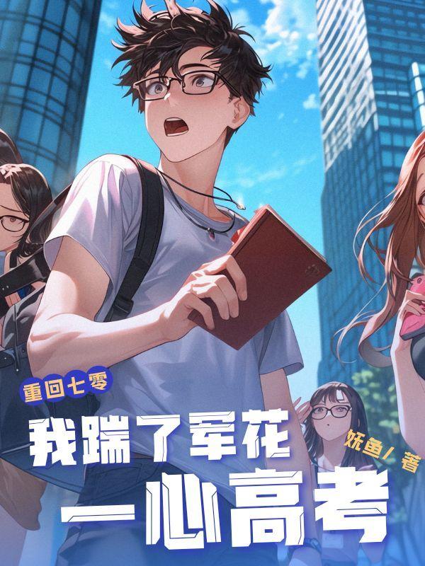 踹开全家后