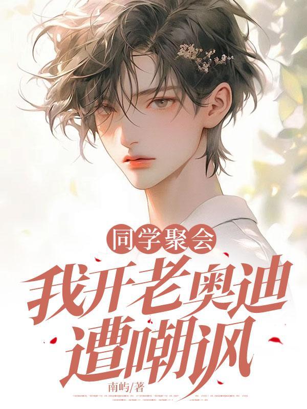 超能名帅免费阅读