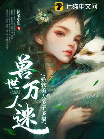 我成了京圈白月光最新