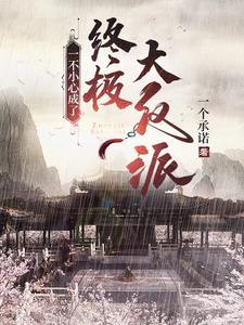 我真 后悔
