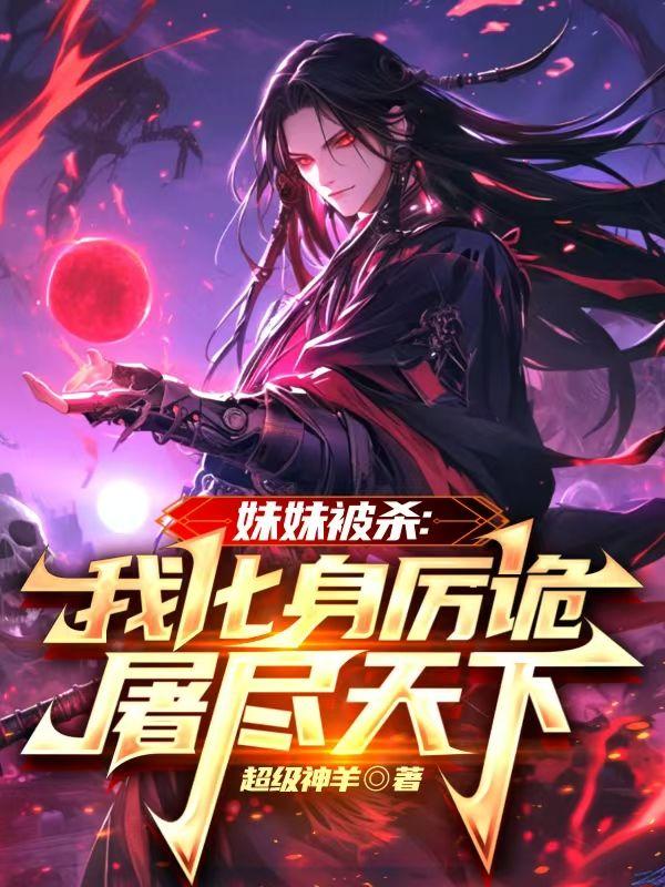 慕柔苏瑾墨的