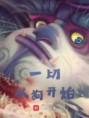 穿越了兽世种田养兽夫