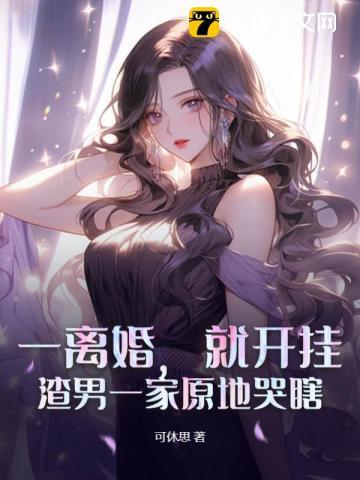 书名穿越兽世之养崽日常。 书名穿越蛮荒养娃日常