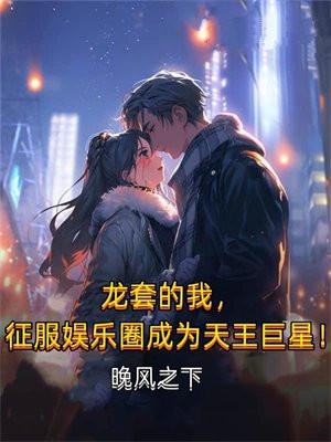 你能不能别烦晋江