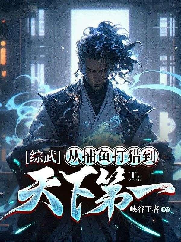 奋斗在洪武末年
