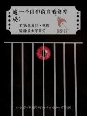 钓系美人长了嘴跟新时间