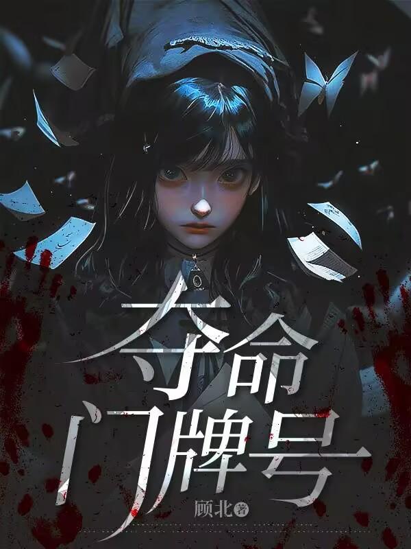 九幽凤凰是那部里的