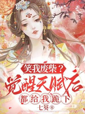 重生我在王府当医妃
