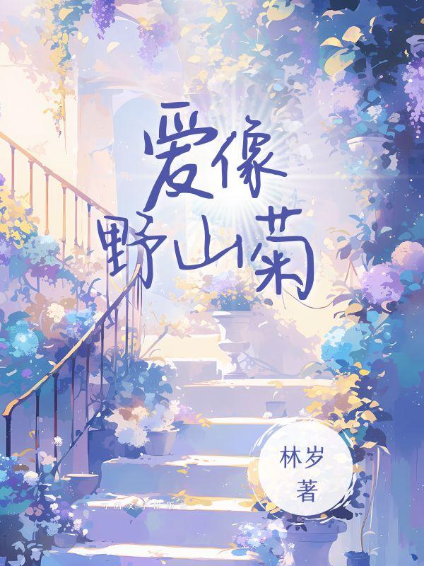 末世开枝散叶从主角母亲开始
