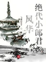 末世开枝散叶