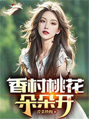 救了千金大小姐后