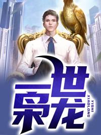 开局穿书我竟是反派高富帅全文阅读