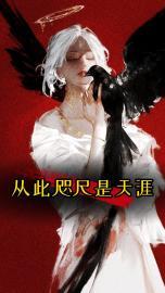 冷面帝少的小娇妻免费读1