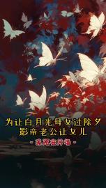 冷面总裁太危险慕安然