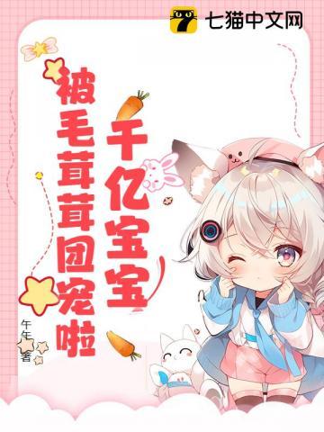 离婚后总裁前夫总想套路我