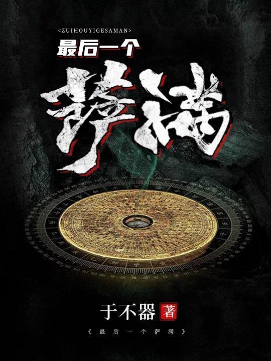 太古神魔决有声