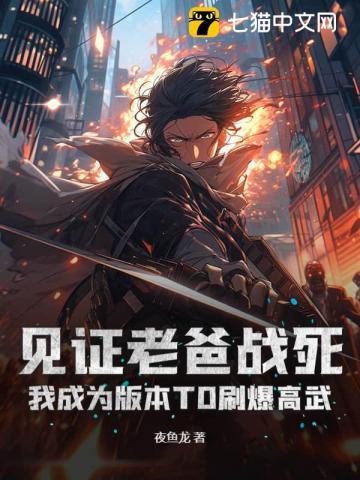 我就是人间守护者
