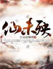 阴阳师之入殓师