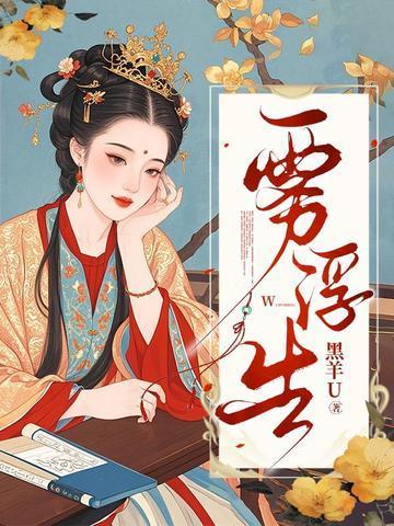 快穿之妖女她又媚又撩免费阅读全文
