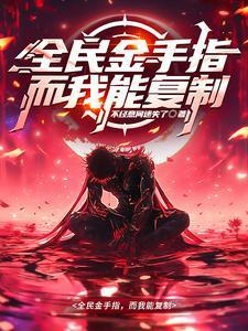 杀敌爆属性!我靠异能逆袭皇位李道安远伯