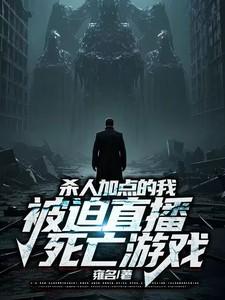 全球高武免费阅读无弹幕