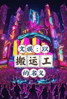 僵尸成长