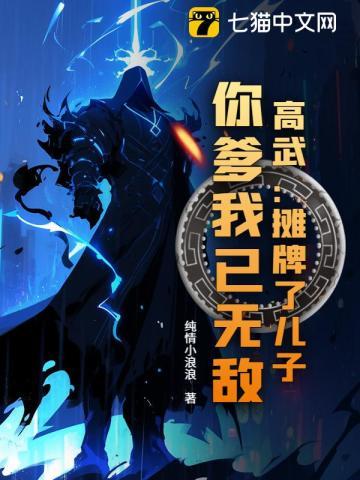 灾变后我靠装柔弱求生免费阅读