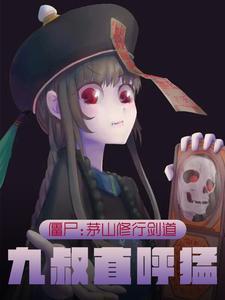灾变后我靠装柔弱求生TXT