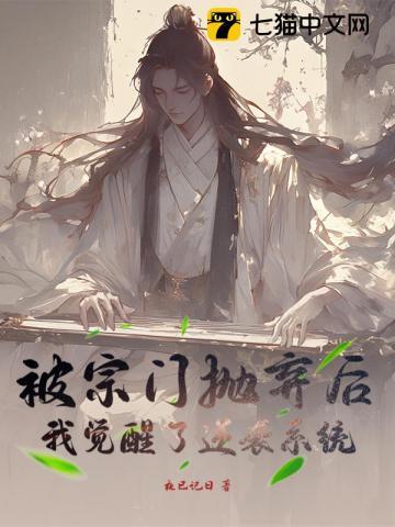 修仙文女主觉醒后