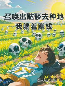 替嫡姐出嫁后暴富