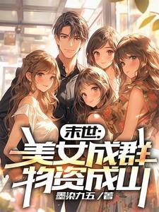我在春秋不当王好看吗