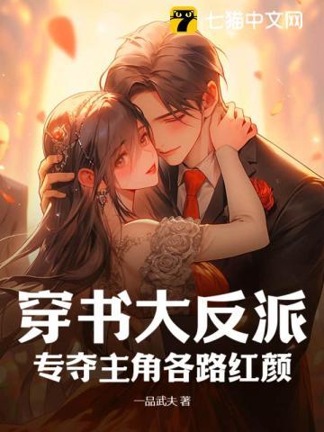 女帝请自重!?我可是反派免费阅读
