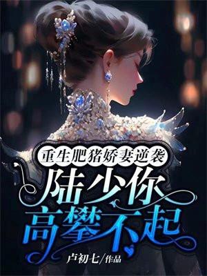 女帝竟然敢对我出手果断反