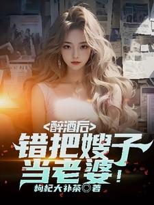 影后她对我图谋不轨晋江