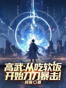 混在盗墓世界里的德鲁伊漫画