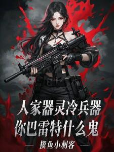 在漫画成为福尔摩斯邻居后白沙塘
