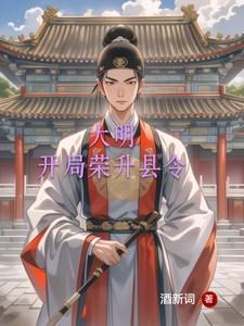 大明嘉靖是我哥
