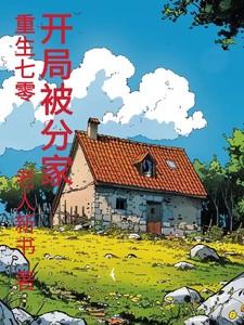 男主叫傅清深的