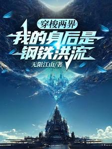 无敌从娶了璃月七星开始TXT