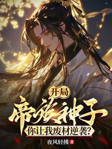 医妃杀疯了TXT