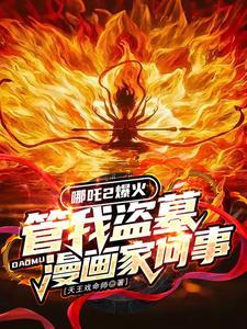 乡野春潮桃园村二柱