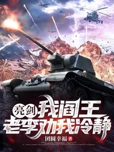 混沌剑帝 运也