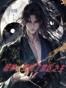 不骗活人在线阅读