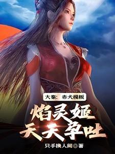 重回侯门嫁执跨