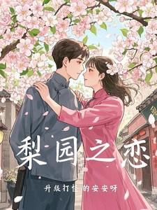 我于人间斩妖魔 白露蝉