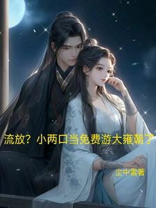 洛瑾是哪部的主角