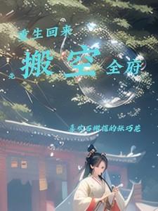 全球首富神级再造系统txt