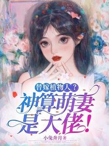 我闪婚豪门大佬全集