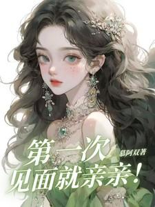我闪婚豪门大佬的大结局